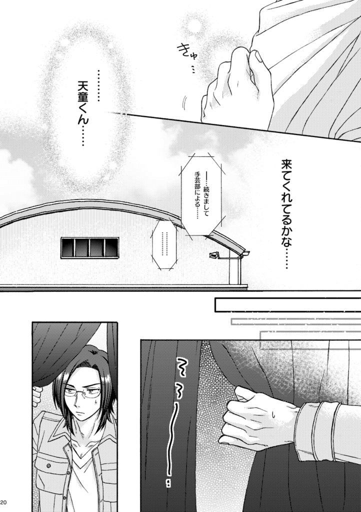 運命の人になって