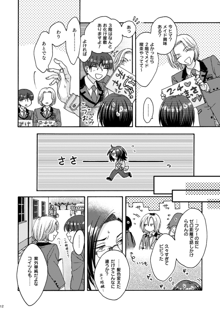 運命の人になって