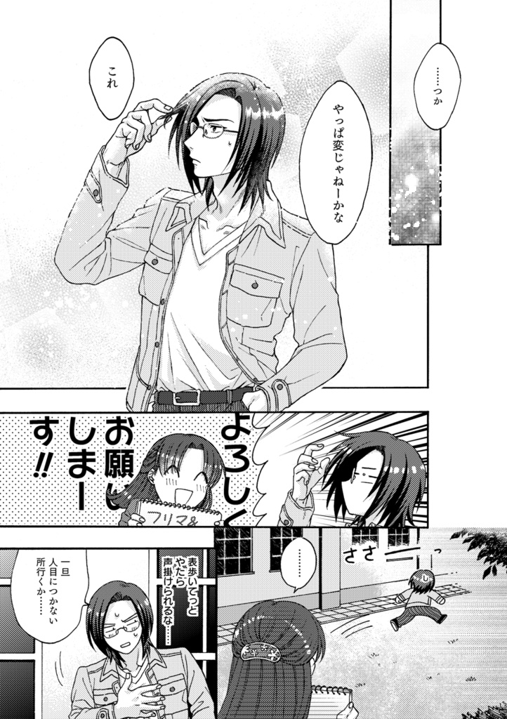 運命の人になって
