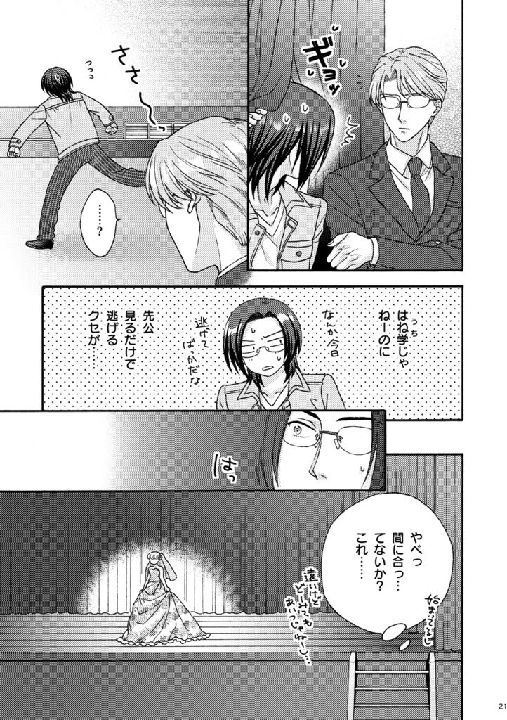 運命の人になって