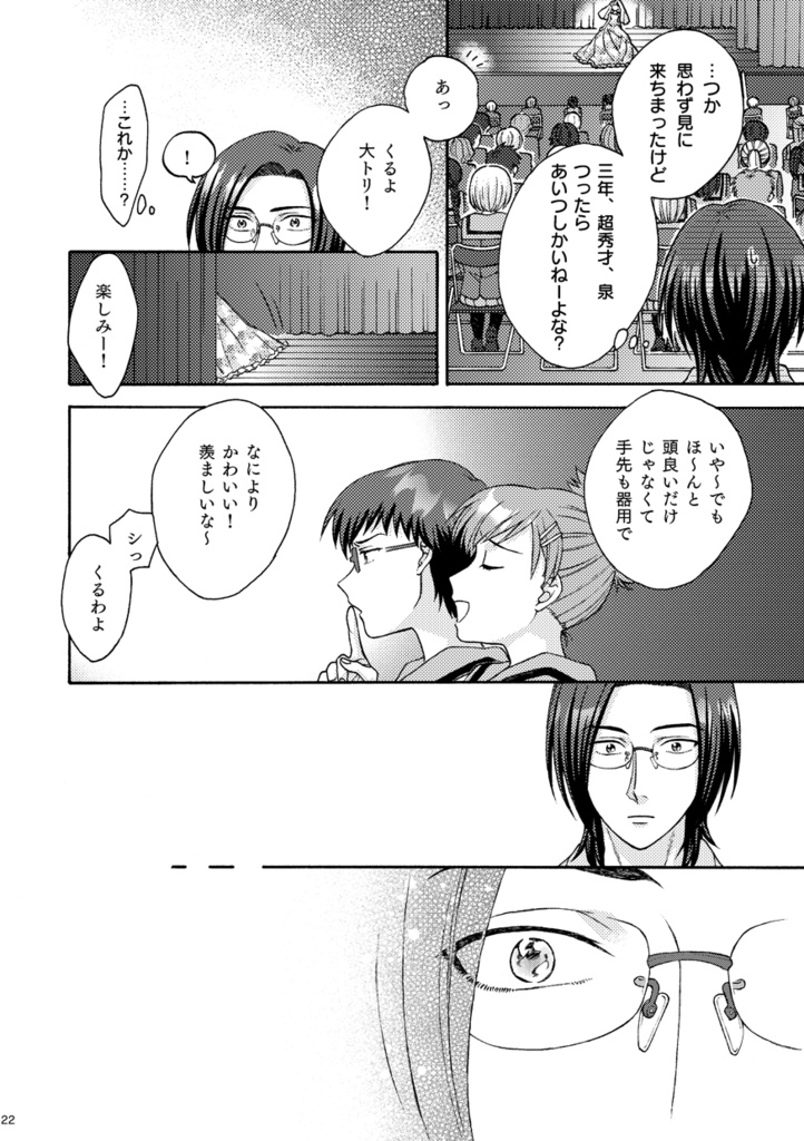 運命の人になって