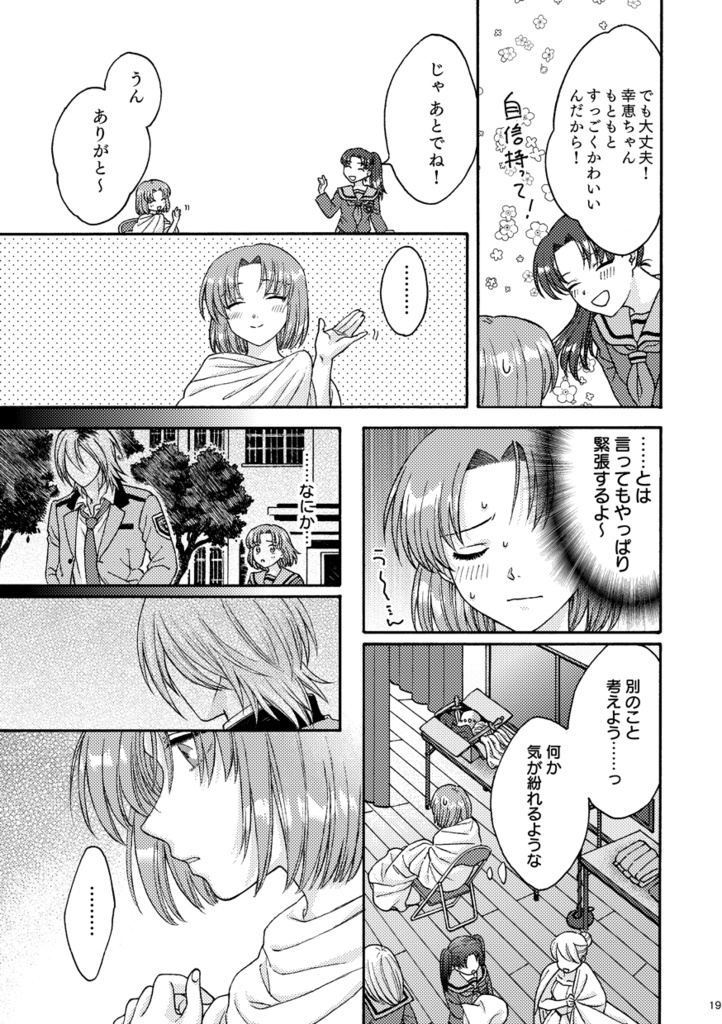 運命の人になって