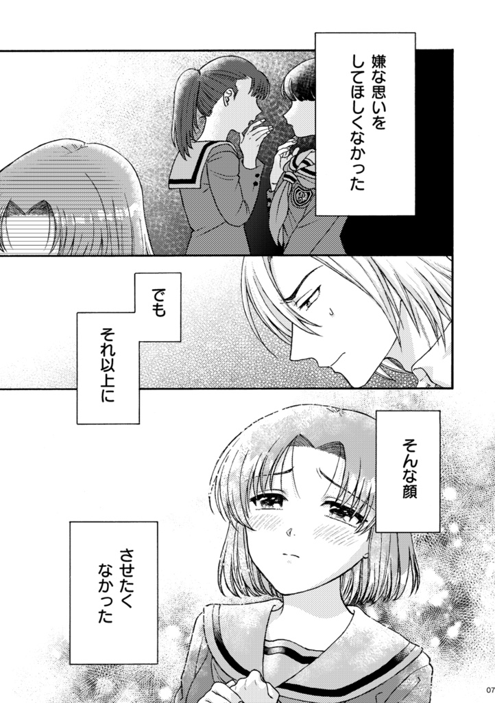 運命の人になって
