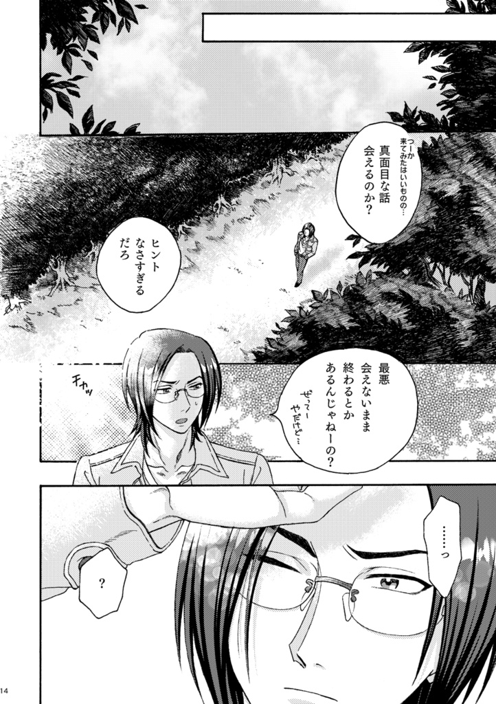 運命の人になって
