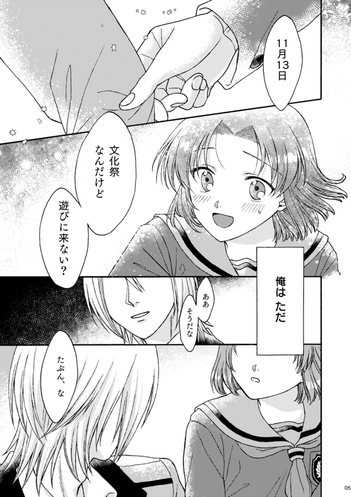 運命の人になって