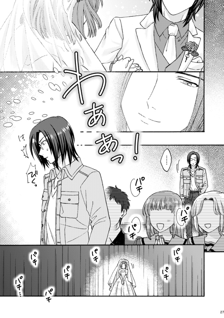 運命の人になって