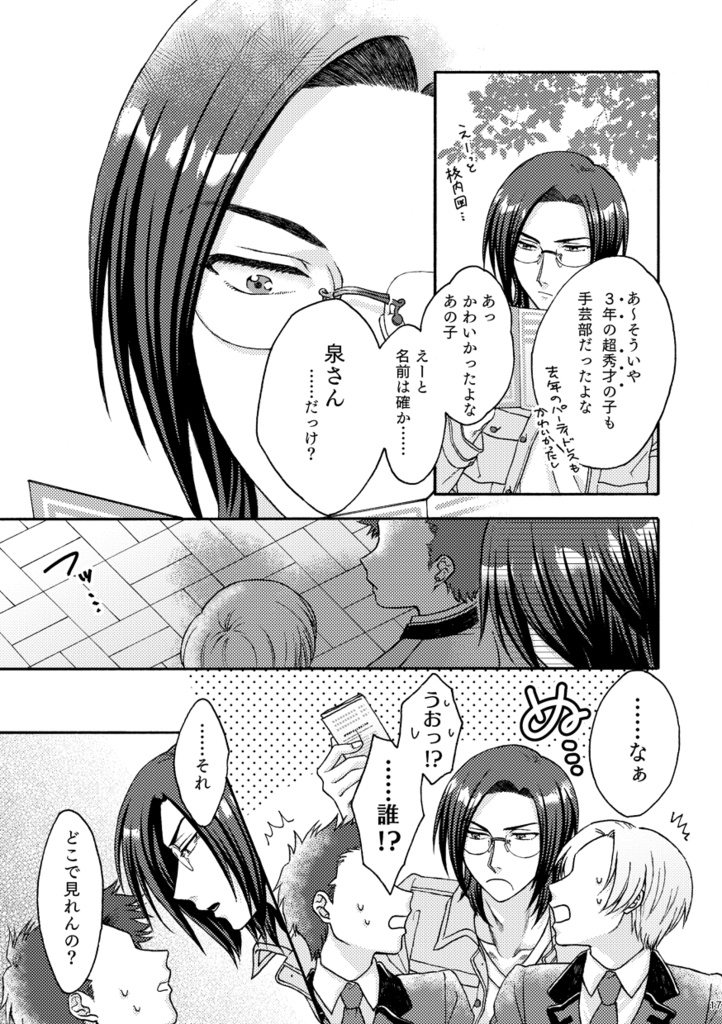 運命の人になって