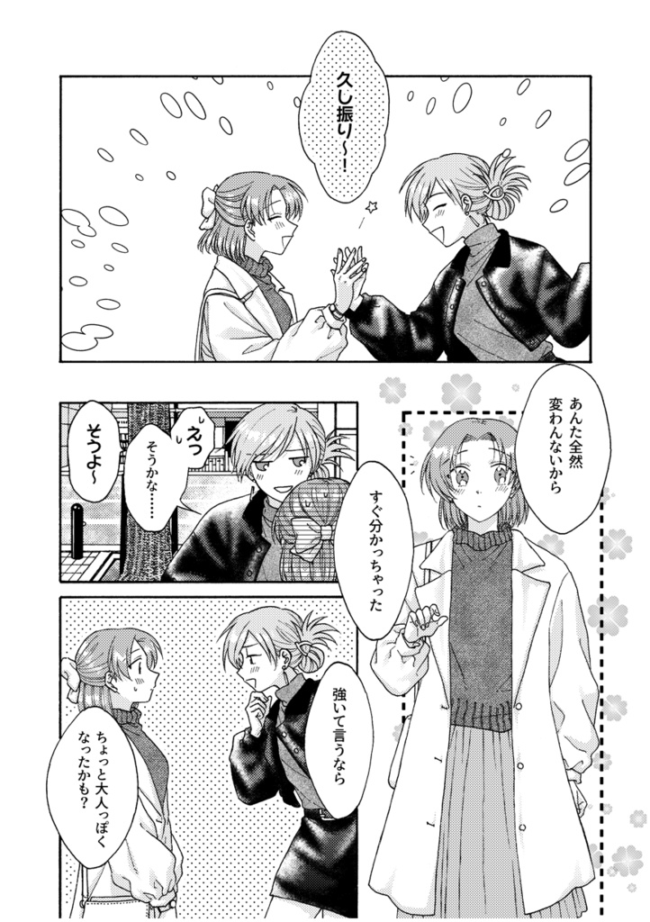 アネモネの約束