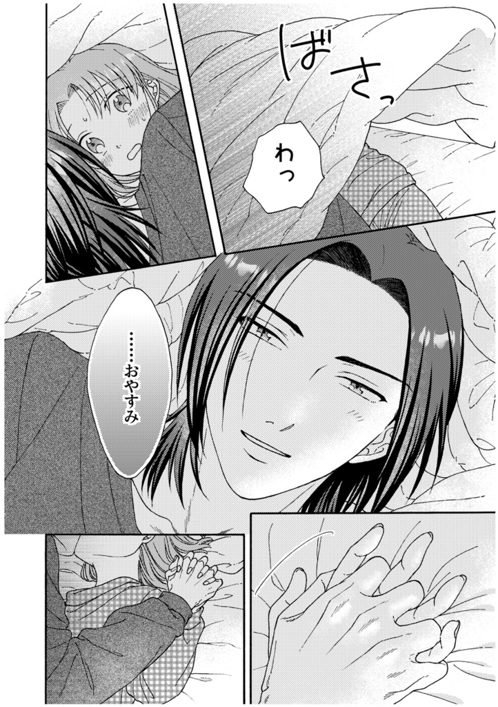 アネモネの約束