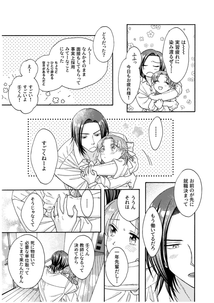 アネモネの約束