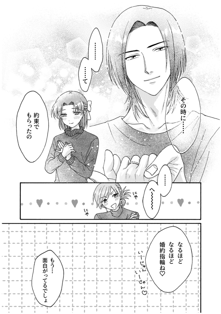 アネモネの約束