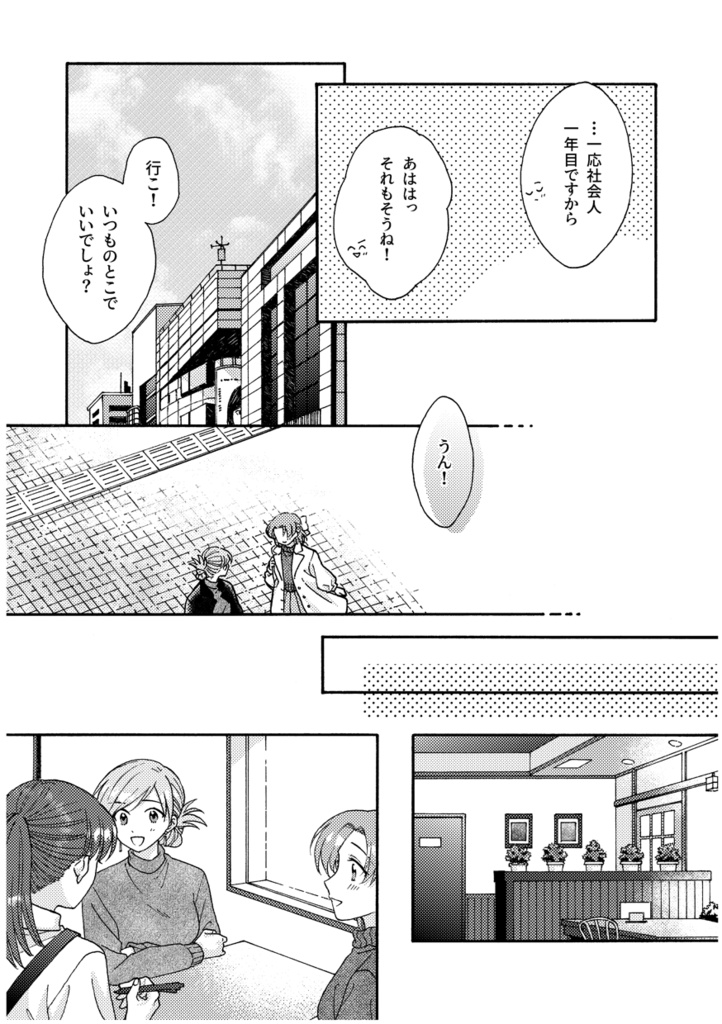 アネモネの約束