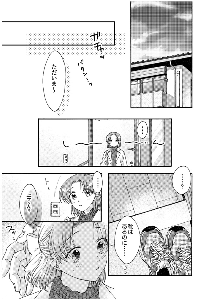 アネモネの約束
