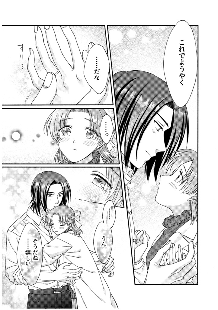 アネモネの約束