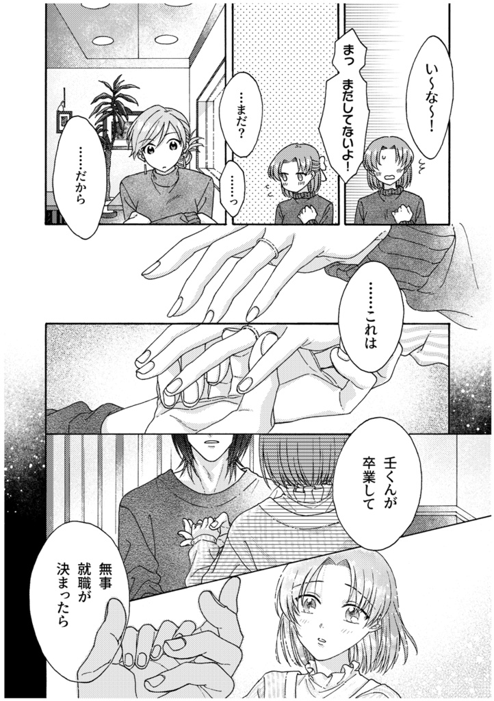 アネモネの約束