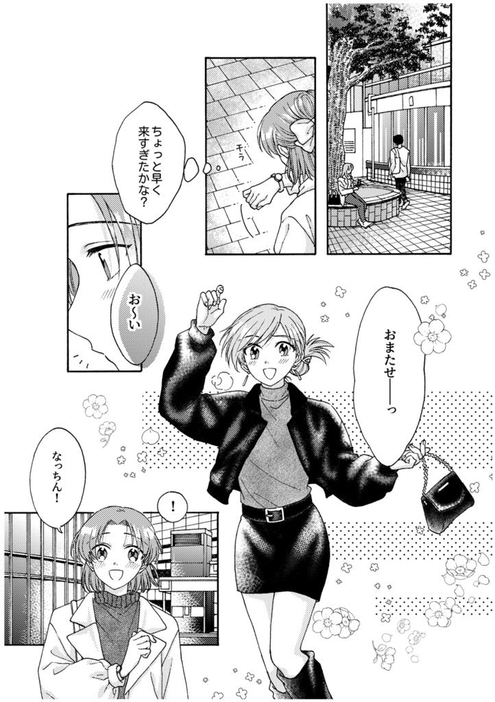 アネモネの約束