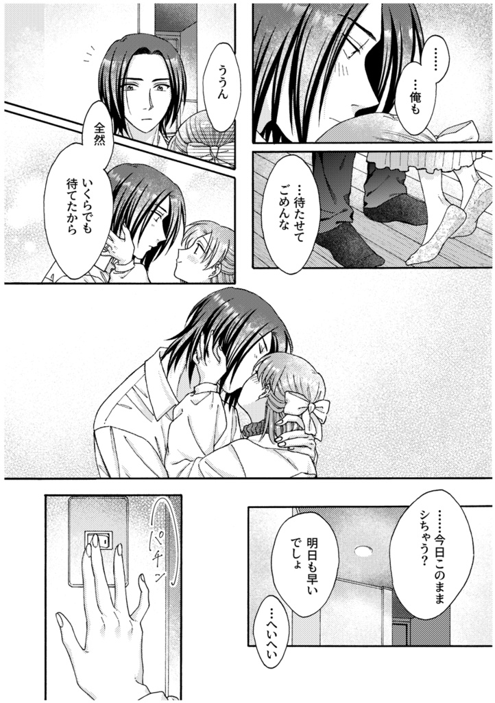 アネモネの約束