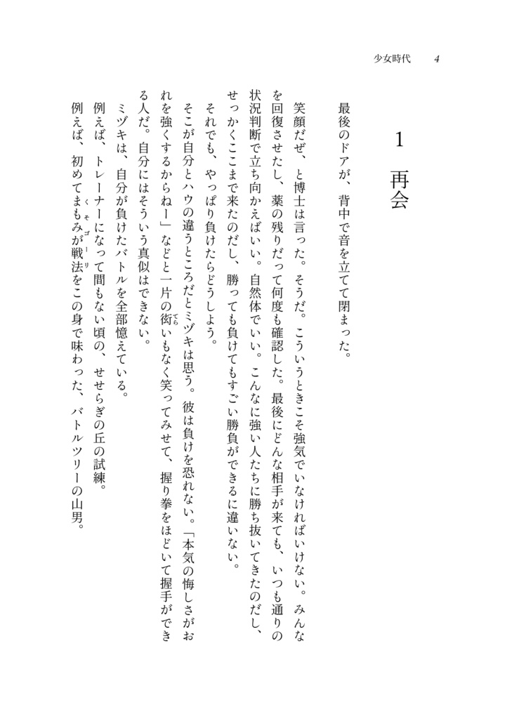 少女時代(電子版)