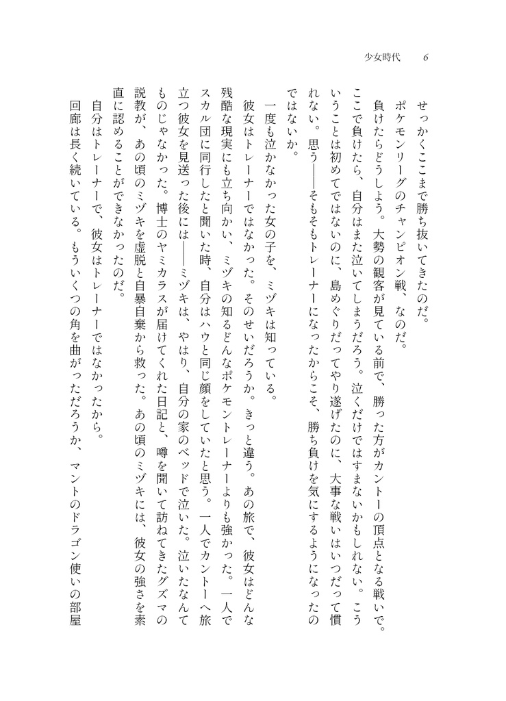 少女時代(電子版)