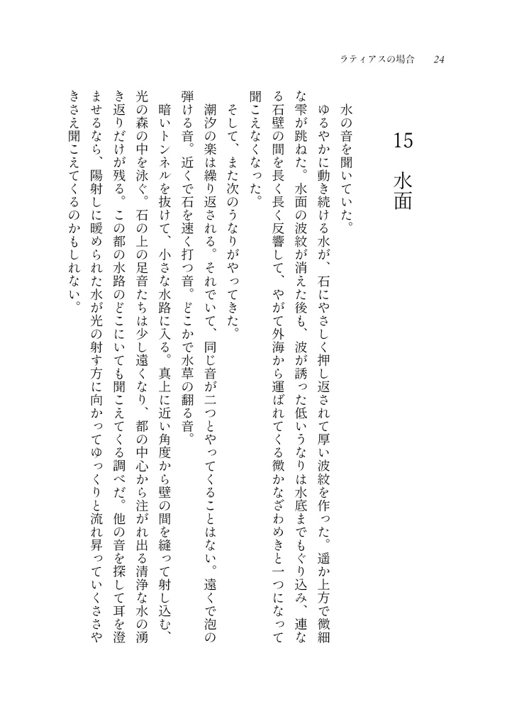 迷宮のほとりで(電子版)