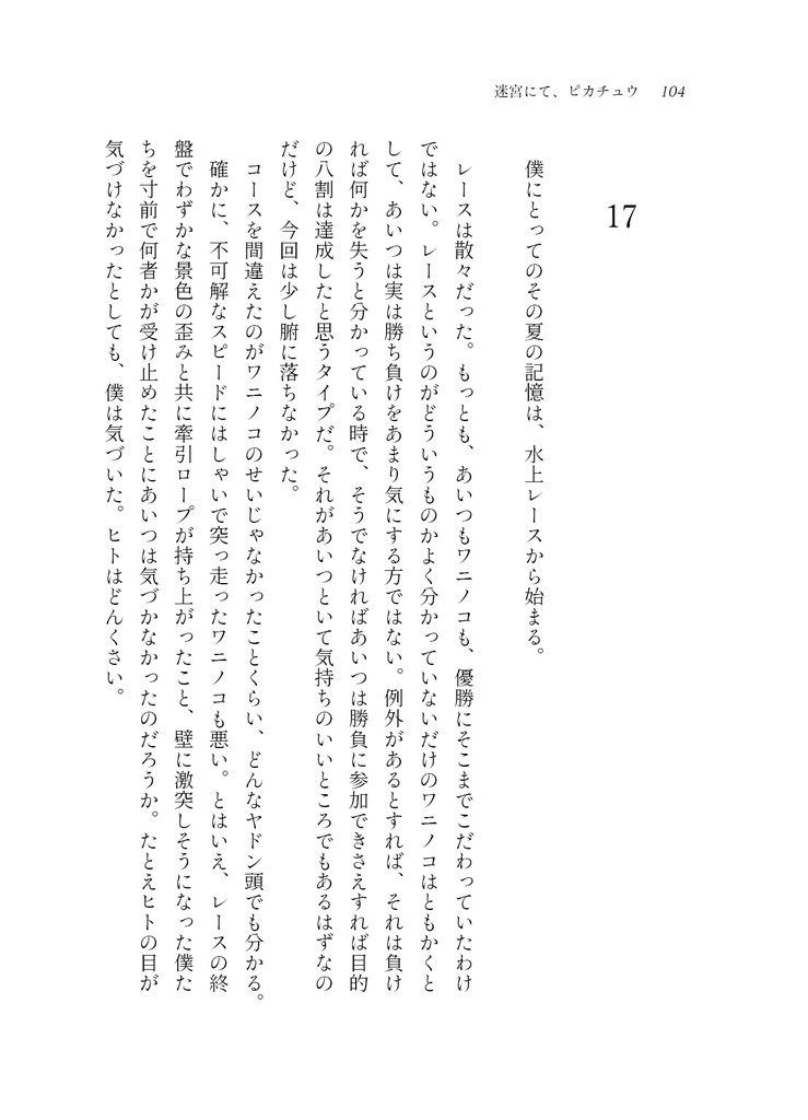 迷宮のほとりで(電子版)