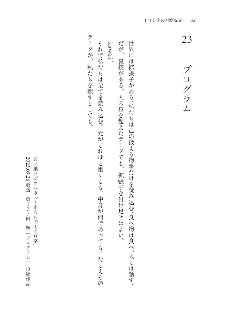 【VR文芸集】智慧香抄 黒化の章【ソーサツ・チエカ】