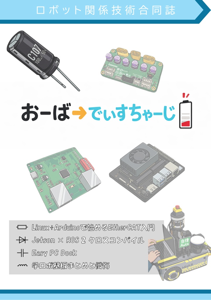 おーばーでぃすちゃーじ