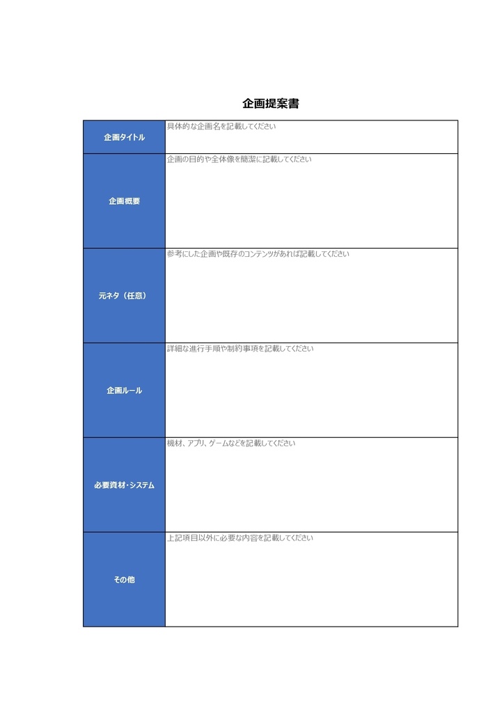 企画書テンプレート