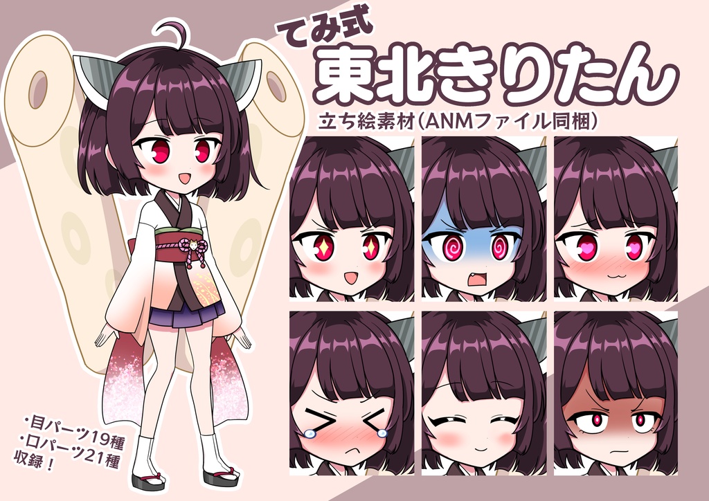 【フリー立ち絵】てみ式 東北きりたんver.2.0.1