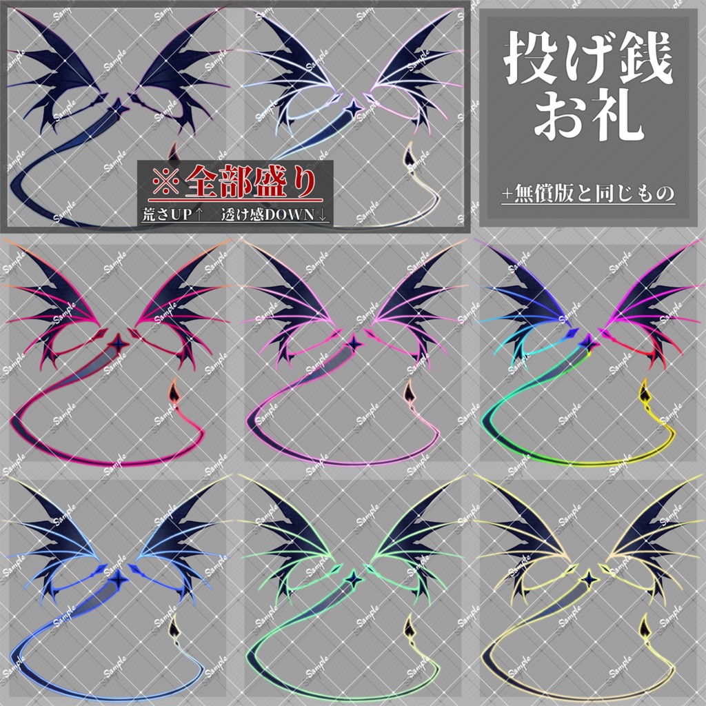 【無料】白黒ネオンと夜空の悪魔羽尻尾【TRPG用コマ装飾】