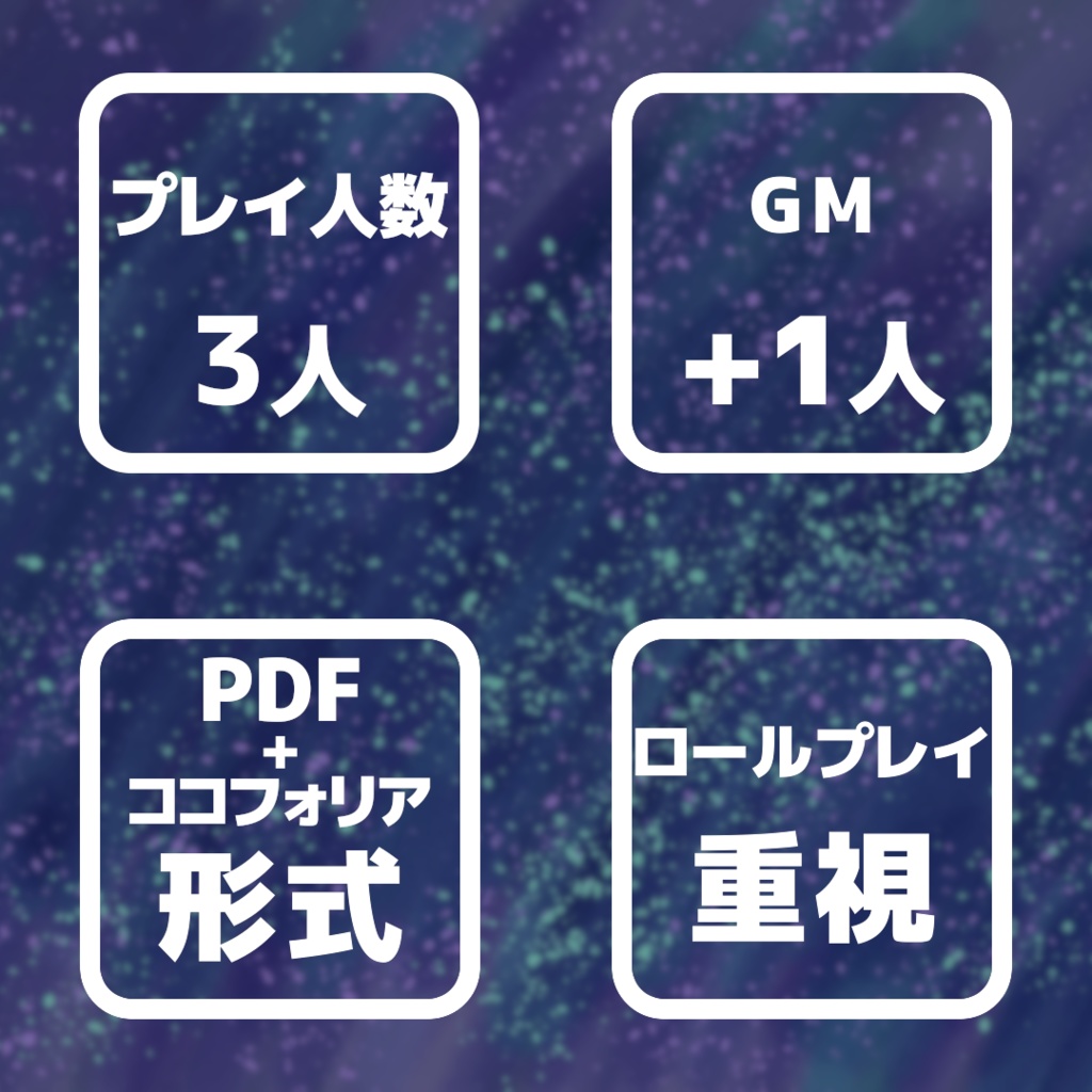 宇宙船ニル・ノート号の残響【マーダーミステリー】