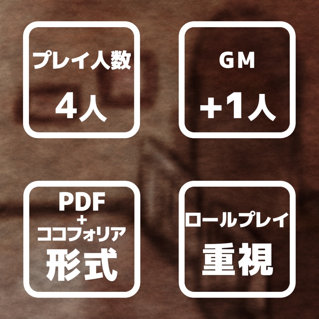 夢ノ棺ノ時間ドロボウ【マーダーミステリー】