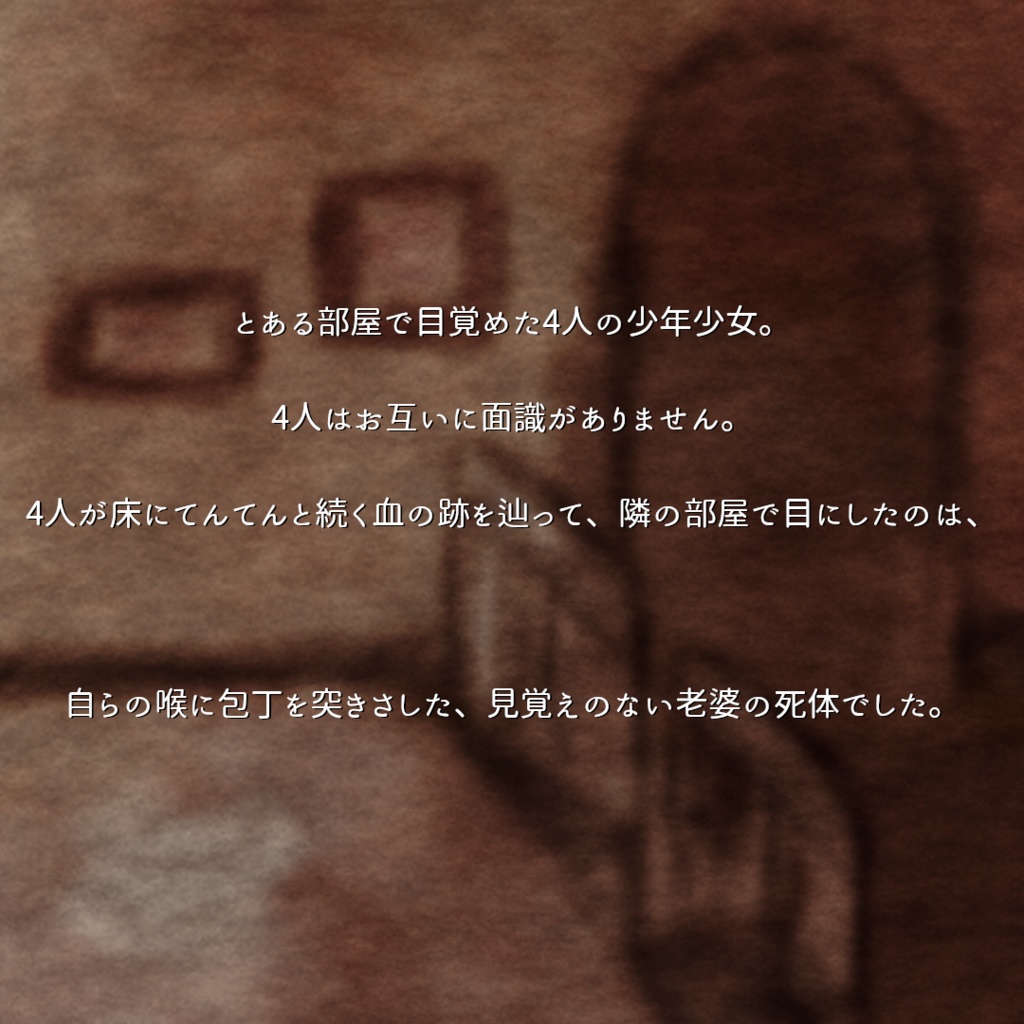 夢ノ棺ノ時間ドロボウ【マーダーミステリー】