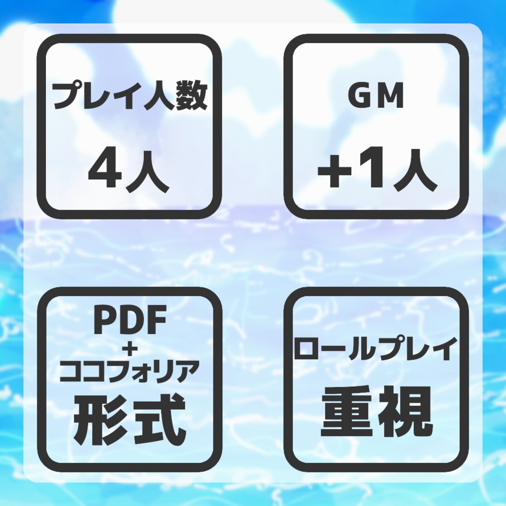 【無料】魔法使いの眠る島【とりえもすたぶのミニマダミス】