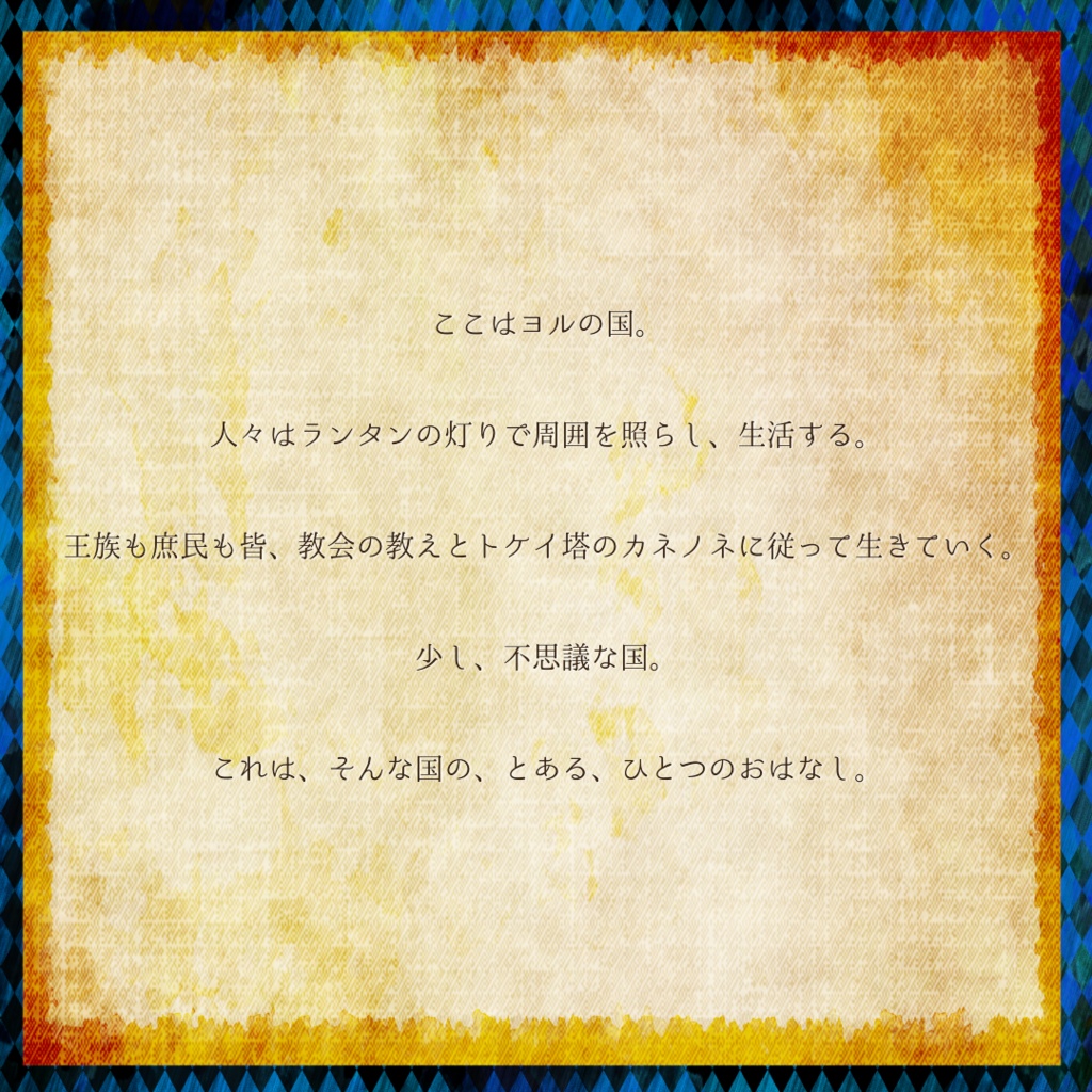 天使のエルと時計じかけの国【マーダーミステリー】
