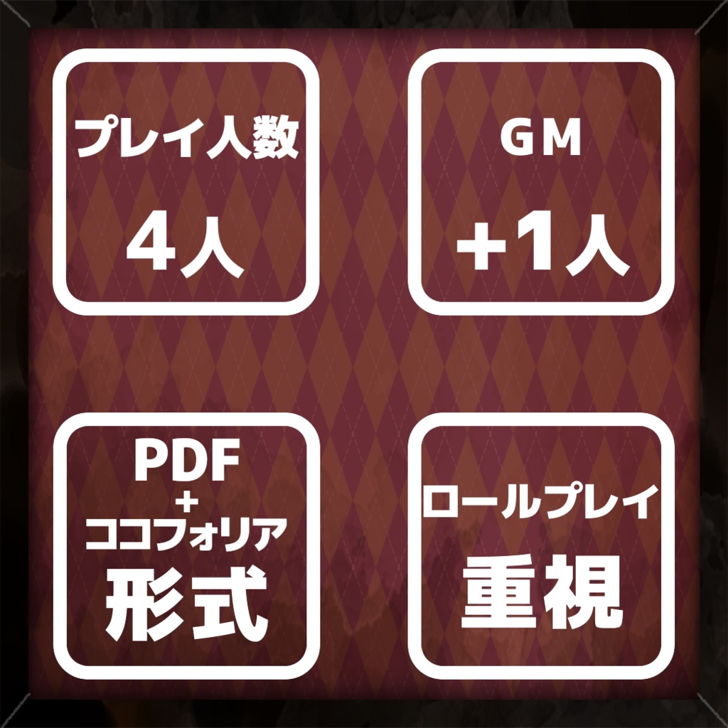 カミガミノヤカタ【マーダーミステリー】