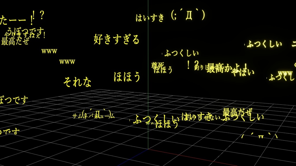 隠せる!セルフコメントエフェクト
