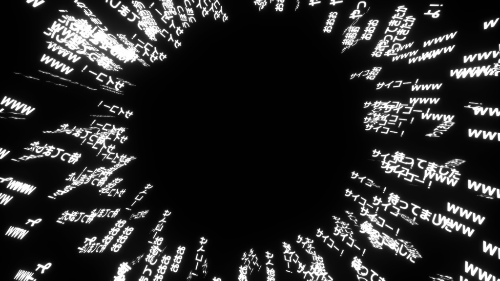 サイバーコメントエフェクト