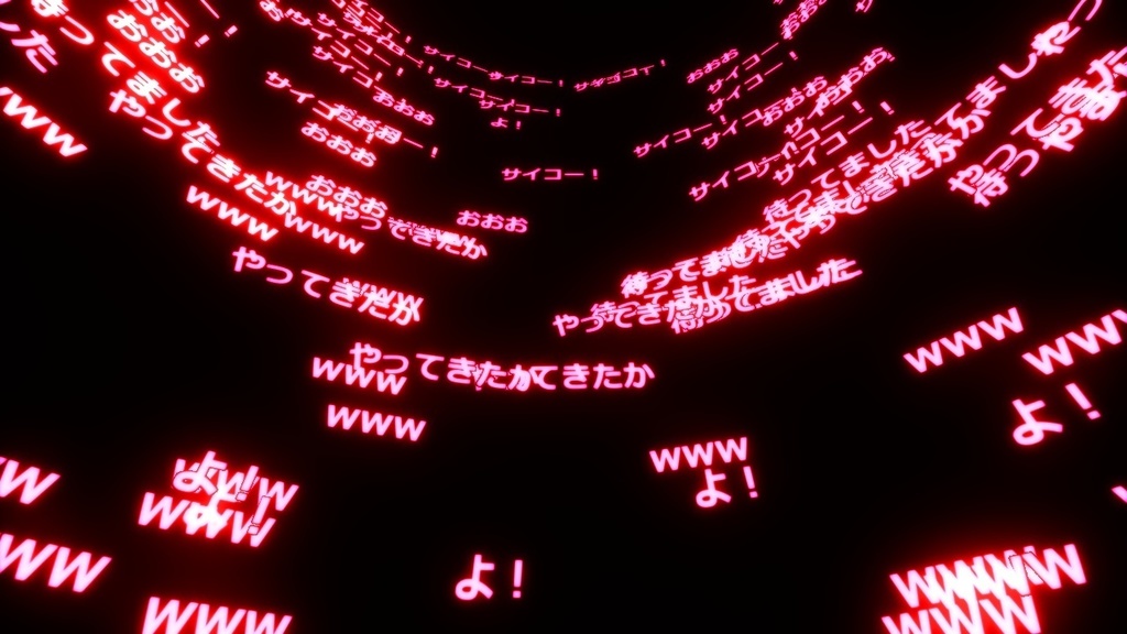 サイバーコメントエフェクト