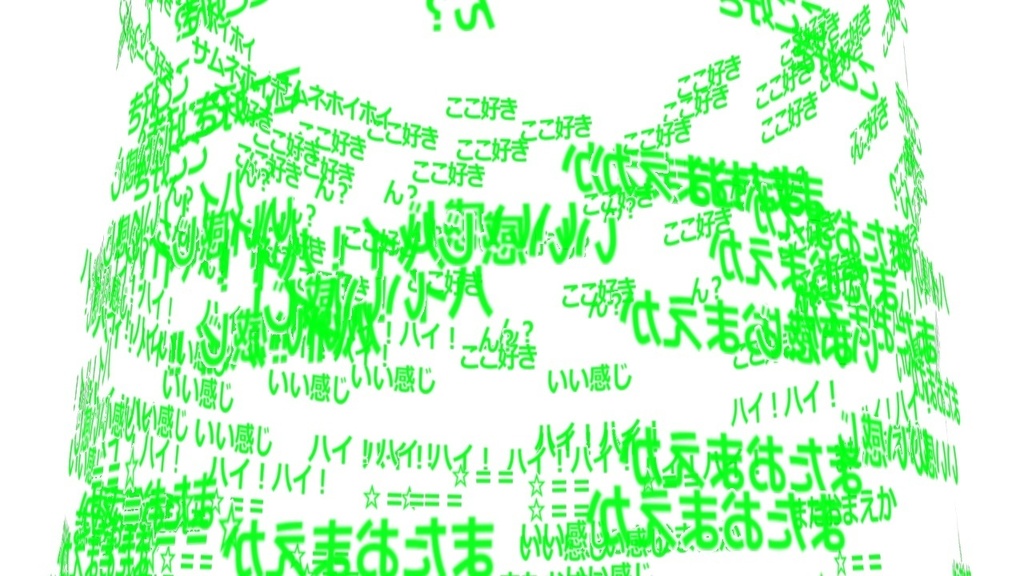 サイバーコメントエフェクト