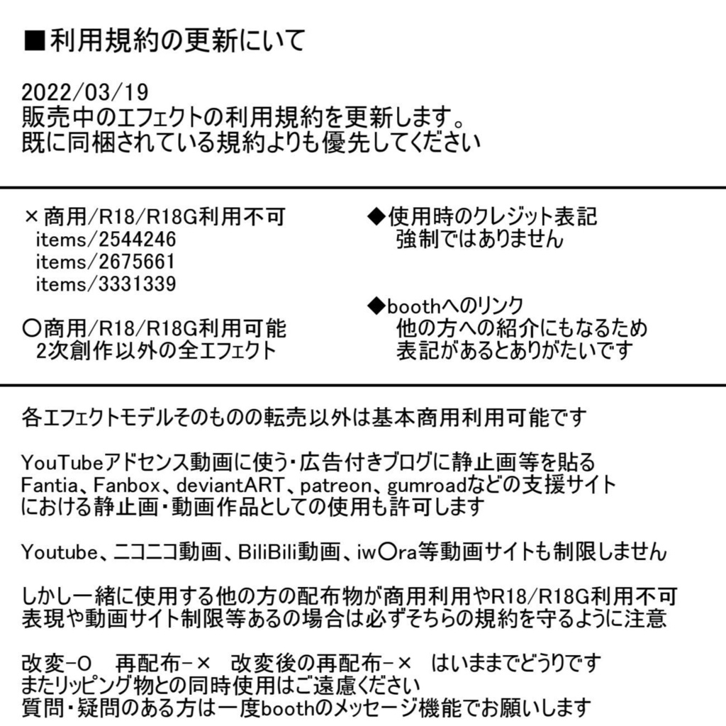 利用規約更新のお知らせ