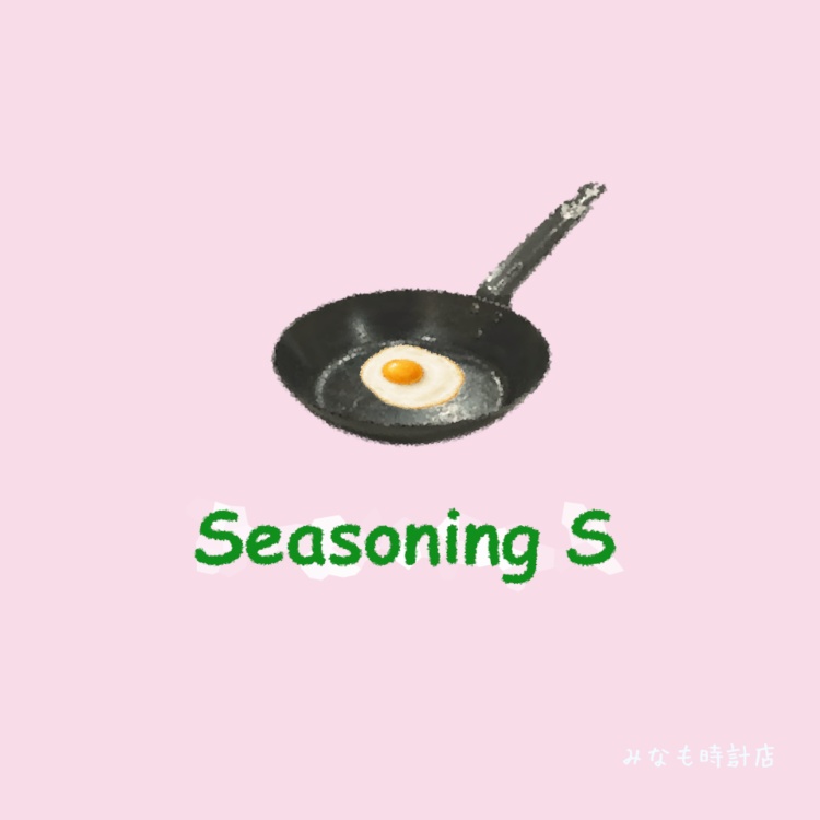 Seasoning S