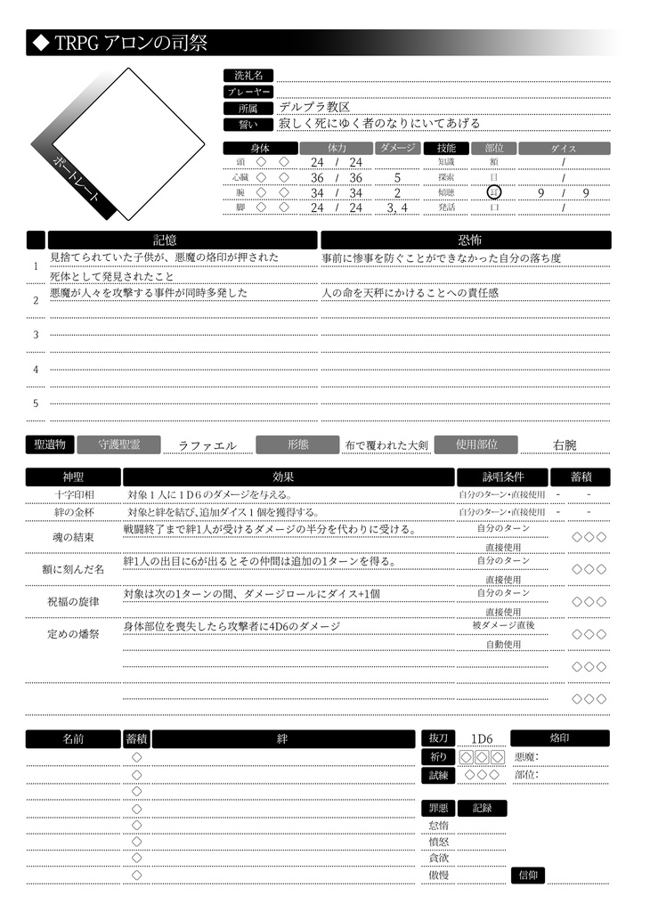 アロンの司祭 オフセ用印刷向けキャラクターシート