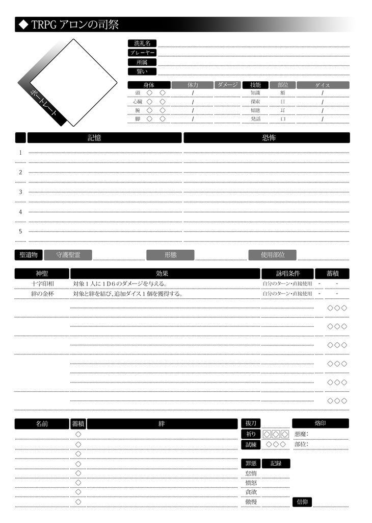 アロンの司祭　オフセ用印刷向けキャラクターシート