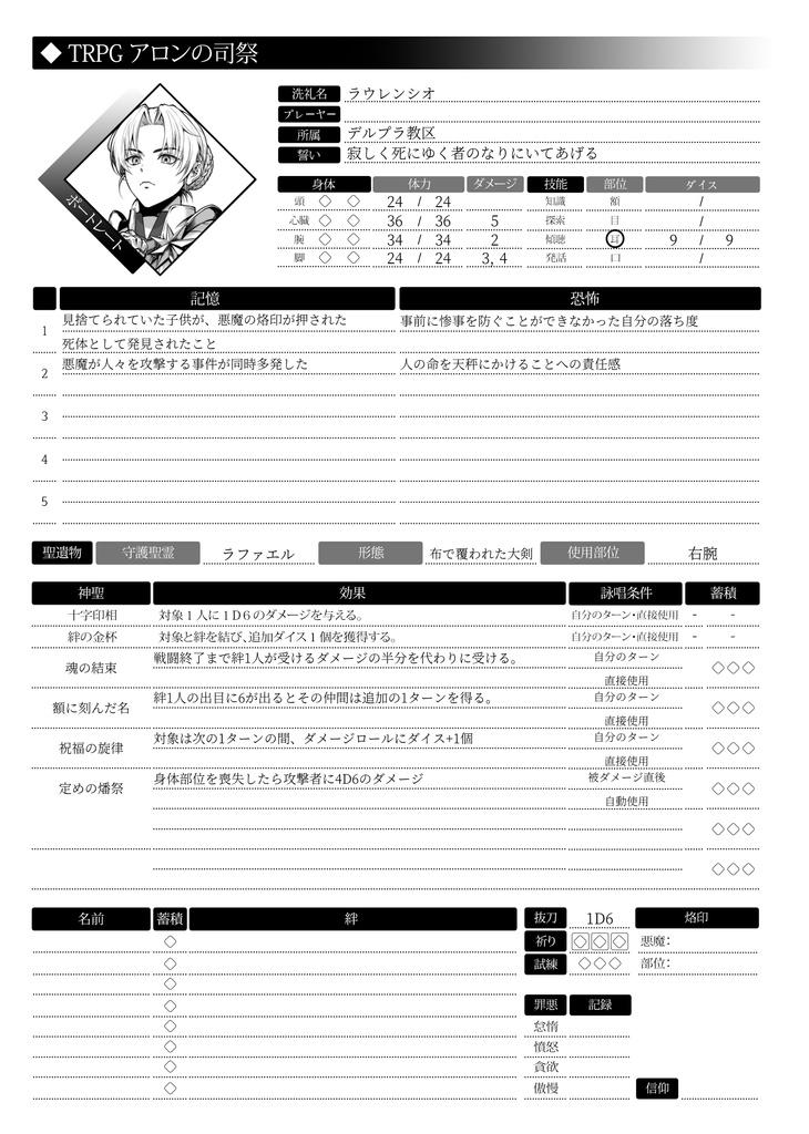 アロンの司祭 オフセ用印刷向けキャラクターシート