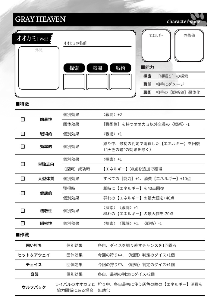 グレイヘブン　オフセ用印刷向けキャラクターシート