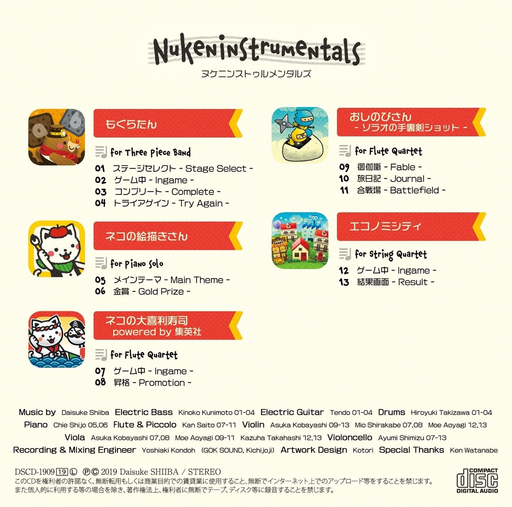 Nukeninstrumentals/椎葉大翼