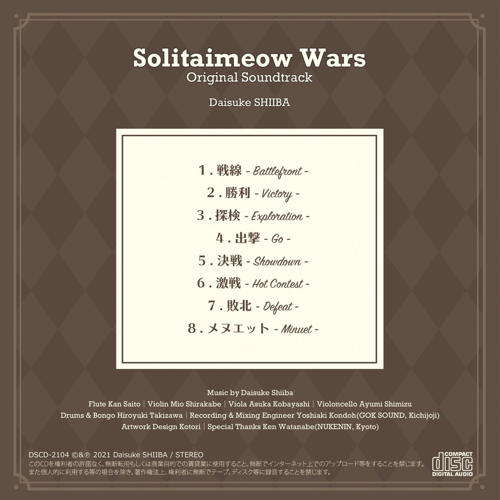 Solitaimeow Wars Original Soundtrack(にゃんばーカードWarsオリジナルサウンドトラック)/椎葉大翼