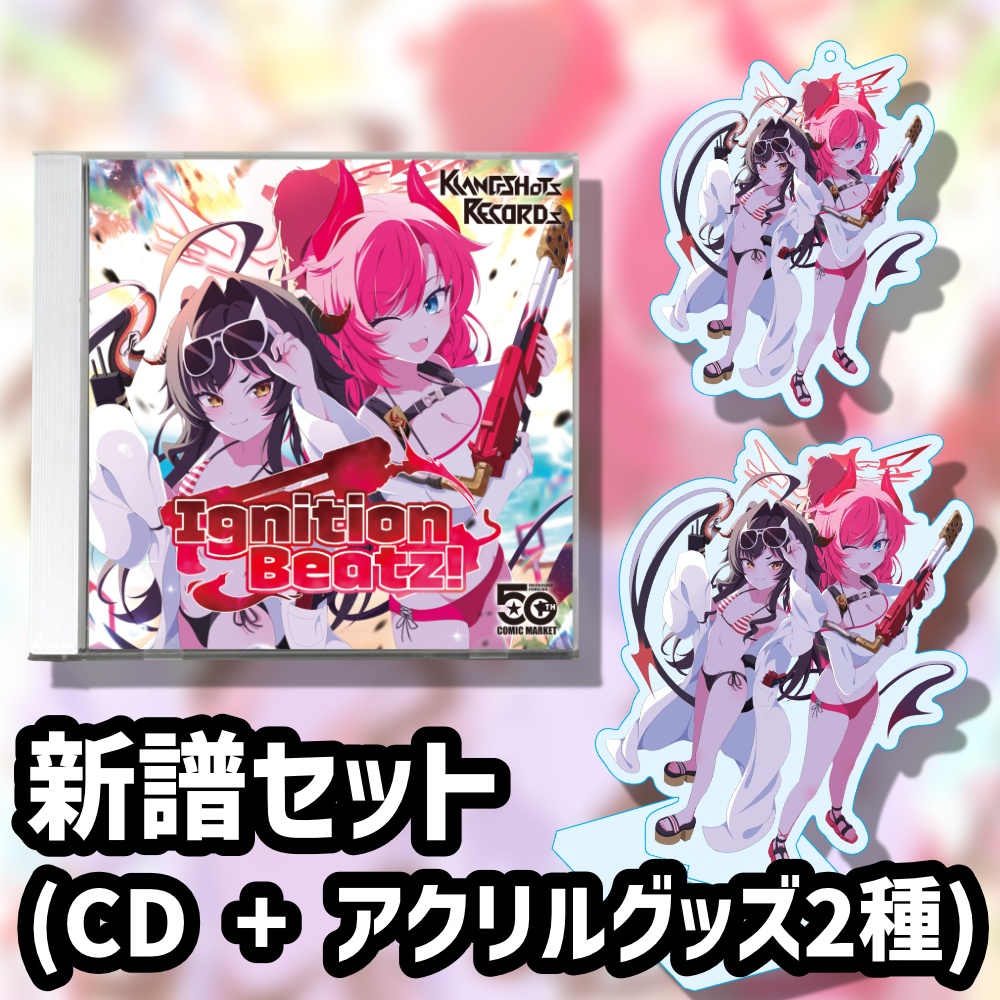 Ignition Beatz! C108新譜セット