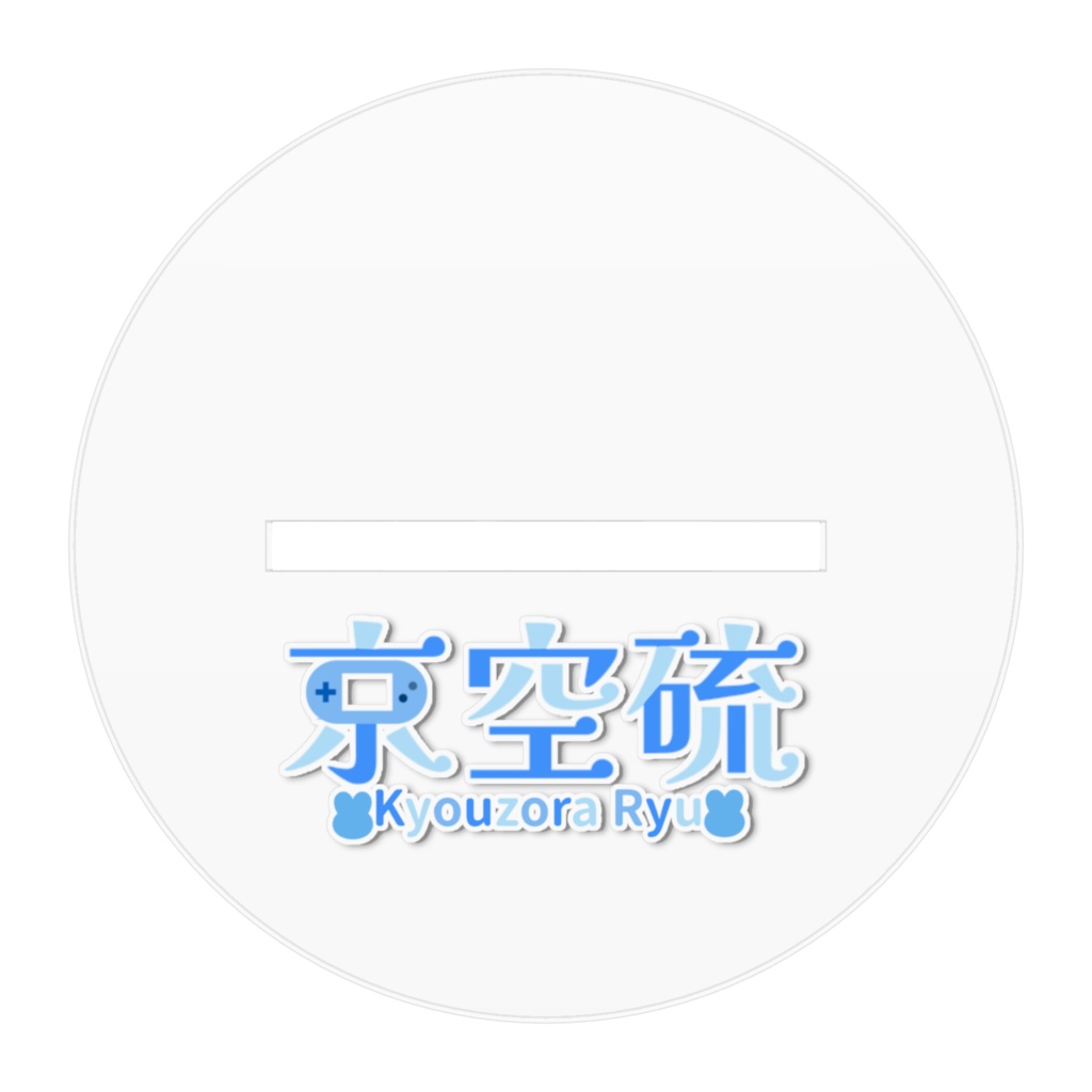 京空 硫 アクリルフィギュア2